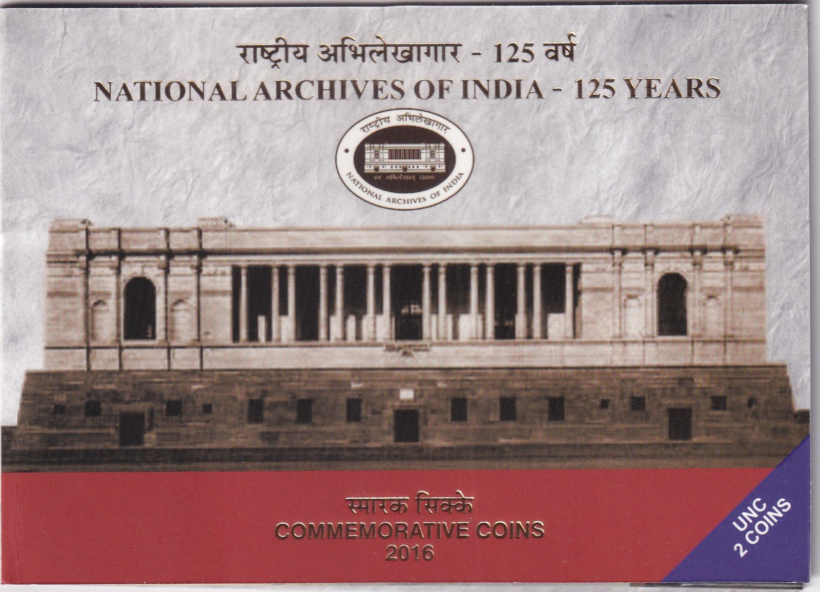 125 YEARS - NATIONAL ARCHIVES OF INDIA 2016 MUMBAI MINT RARE 2 COINS ((UNC SET))