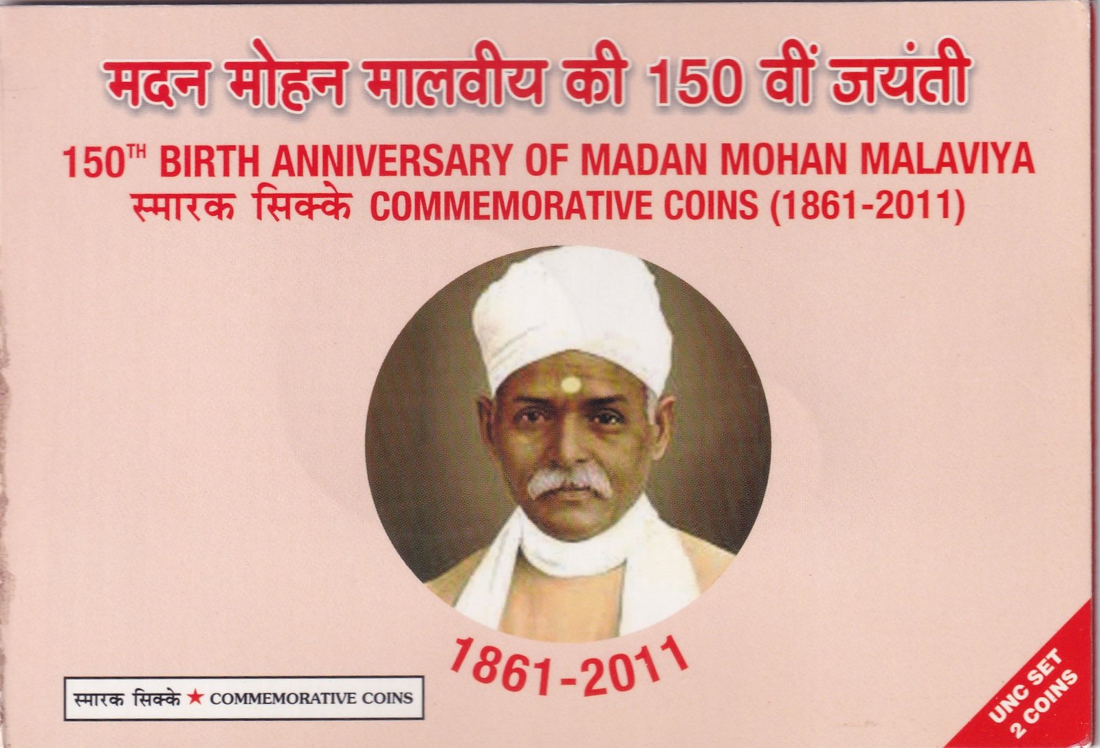 MADAN MOHAN MALAVIYA 1861-2011 MUMBAI MINT RARE 2 COINS ((UNC SET))