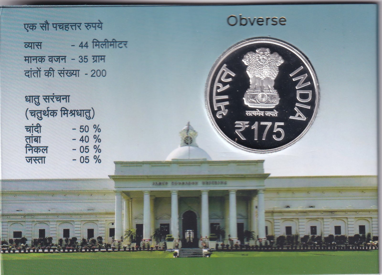 Indian Institute of technology Roorkee 2022 Mumbai Mint 1 Coin Proof Set - Image 3