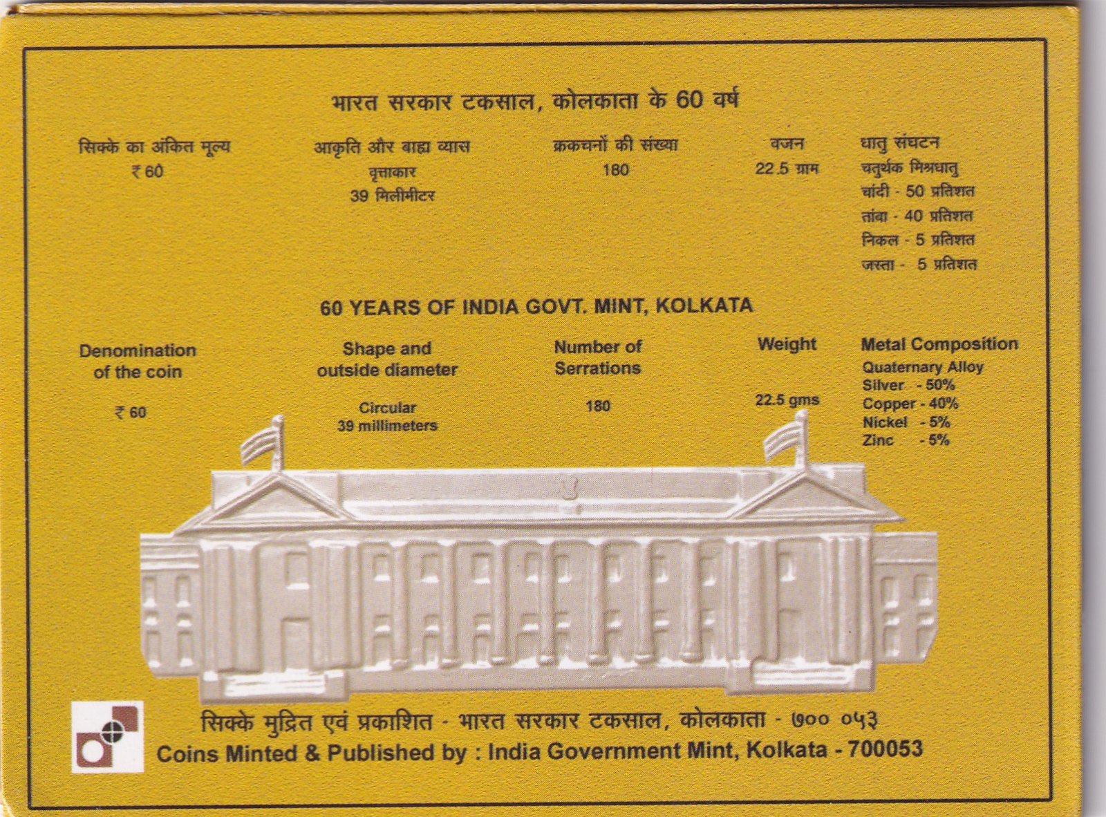 60 Years of India Govt.Mint, Kolkata (1952-2012) 1 Coin (Proof Set) - Image 4
