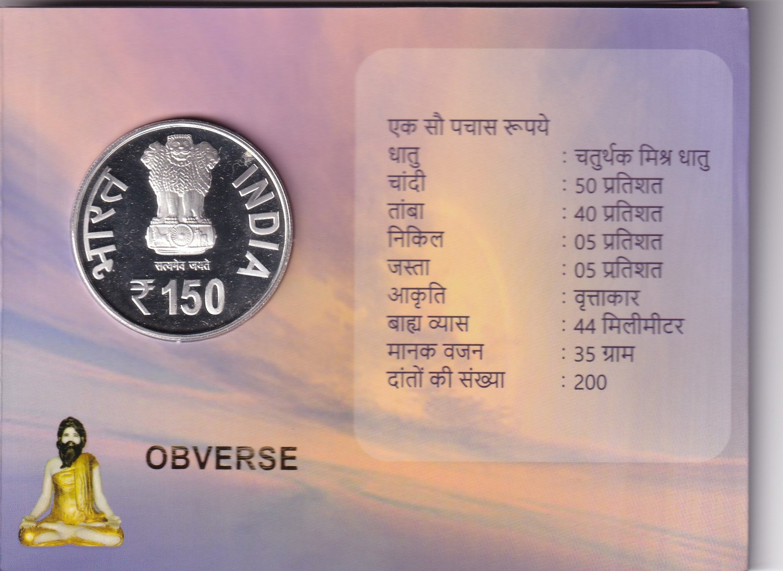 Jain Acharya Shrimad Buddhisagar Surishwarji Maharajji 2024 Kolkata Mint 1 Coin (Proof Set)