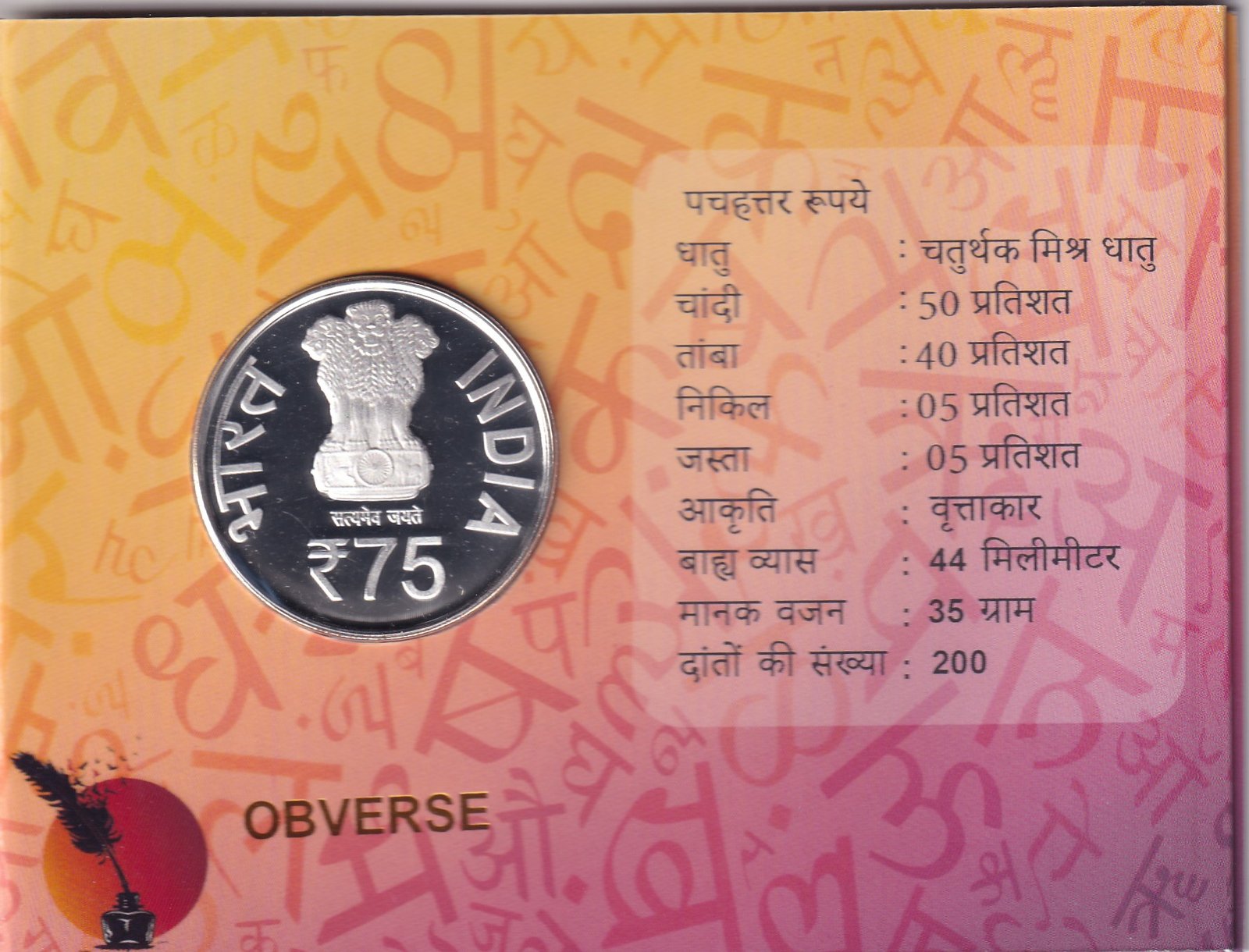 DIAMOND JUBILEE YEAR OF OFFICIAL LANGUAGE 2024 KOLKATA MINT 1 COINS ((PROOF SET))
