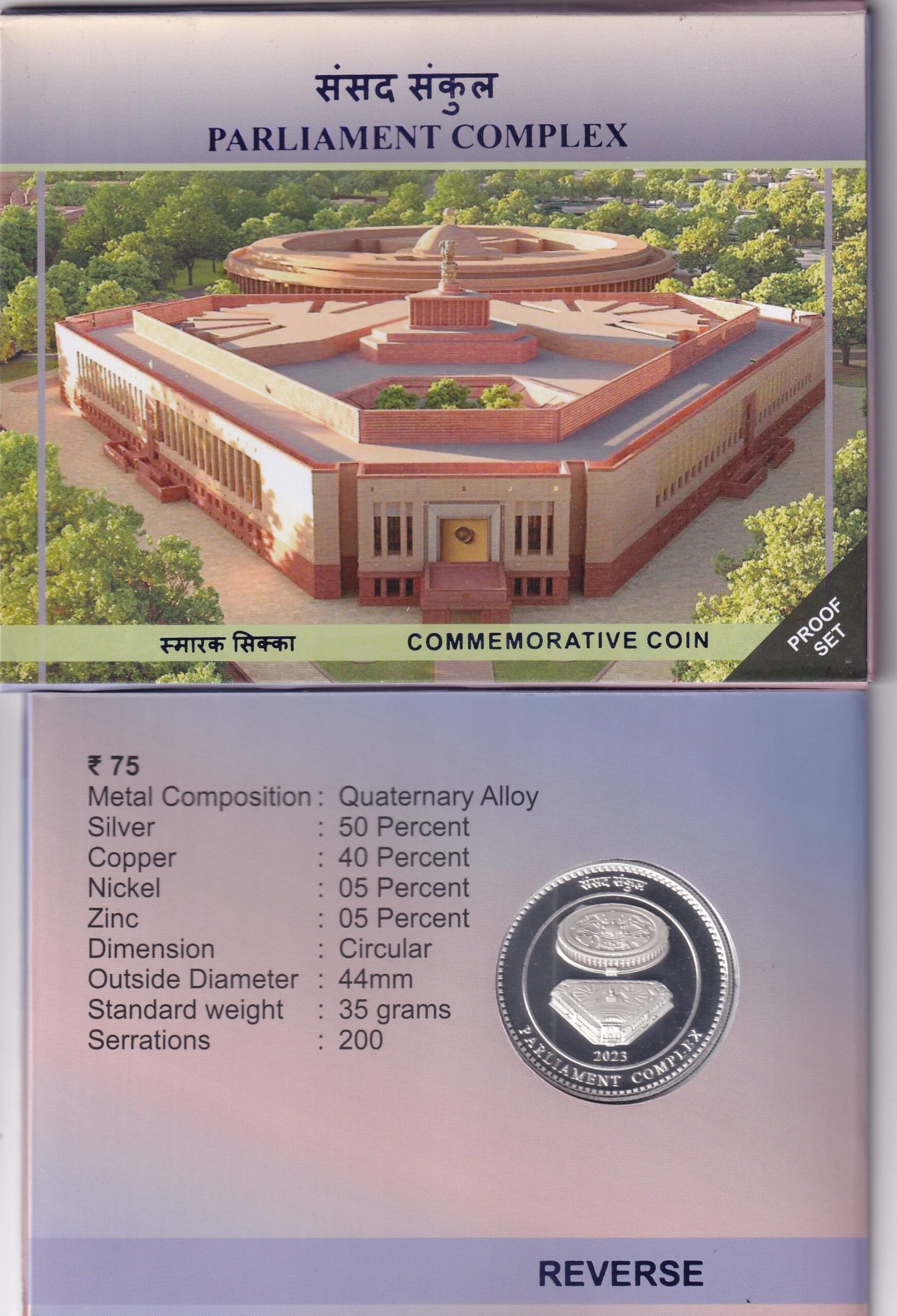 PARLIAMENT COMPLEX -2023 KOLKATA MINT RARE 1 COIN ((PROOF SET))