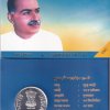 125TH BIRTH ANNIVERSARY OF DR. SYAMA PRASAD MOOKERJEE 1901-2026 HYDERABAD MINT  (( UNC SET)) - Image 2