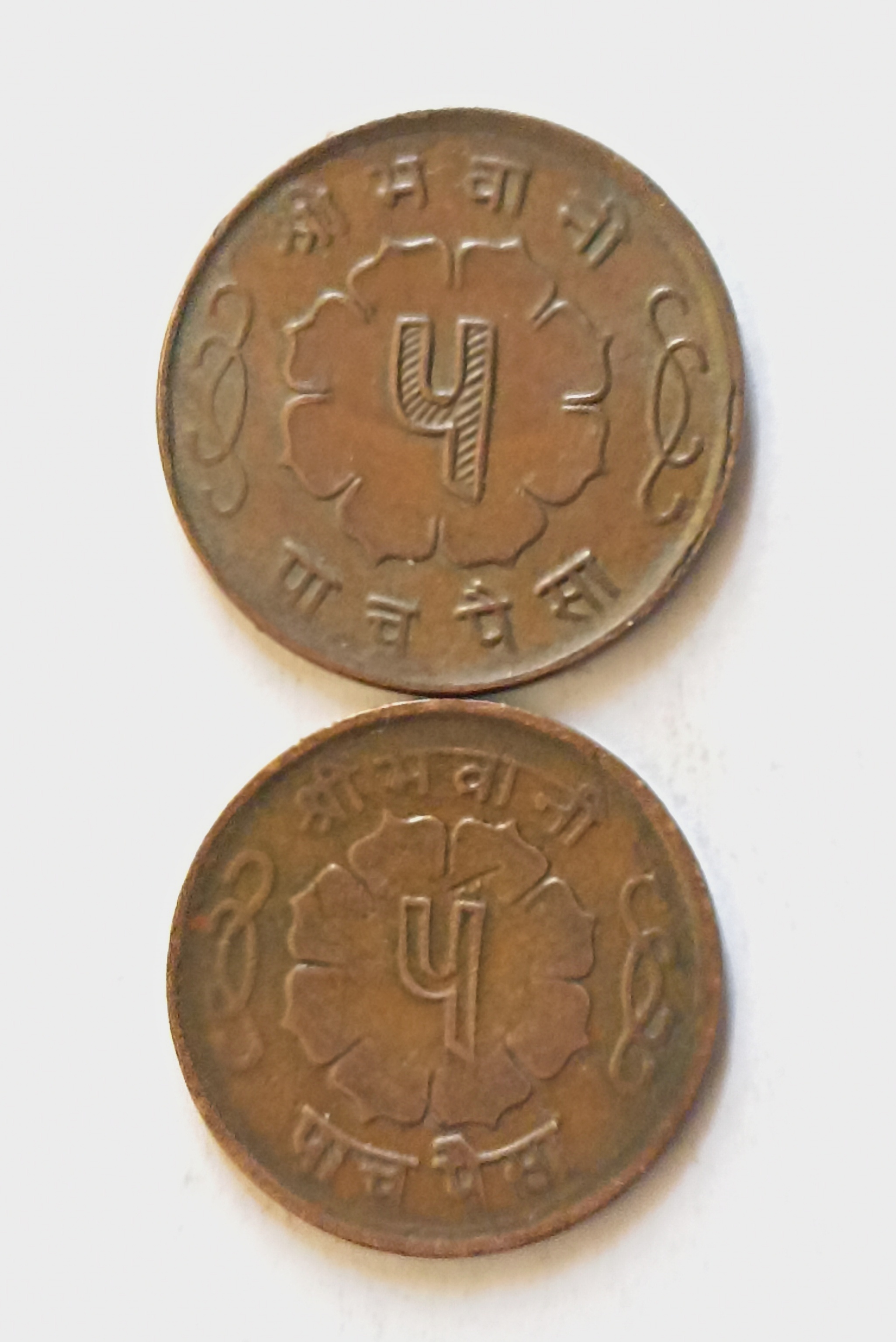 Nepal Denominaton 5 paise Same and similar set are available - Image 2