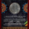 5 Rs. JAGAT GURU SHREE NARAYAN GURUDEV rare Commemorative Coin Card Special Edition - Image 2