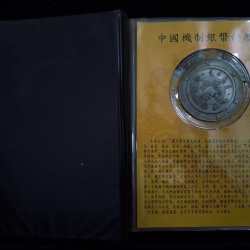 Alternative view of TEN MOST VALUEABLE 11 COINS OF CHINA LIMITEd EDITION 2008 SET