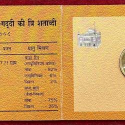 Rs 10 UNC SET OF TER CENTENARY OF GUR TAGADDI OF SHIR GURU GRANTH SAHIB RARE (WITH OUT COVER SET )