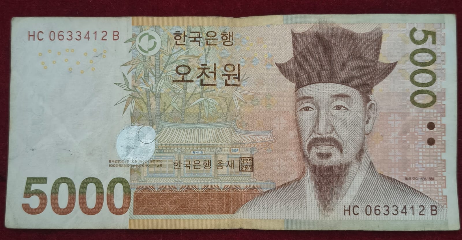 5000 KORIYA WON WORLD BANK NOTE #B-2