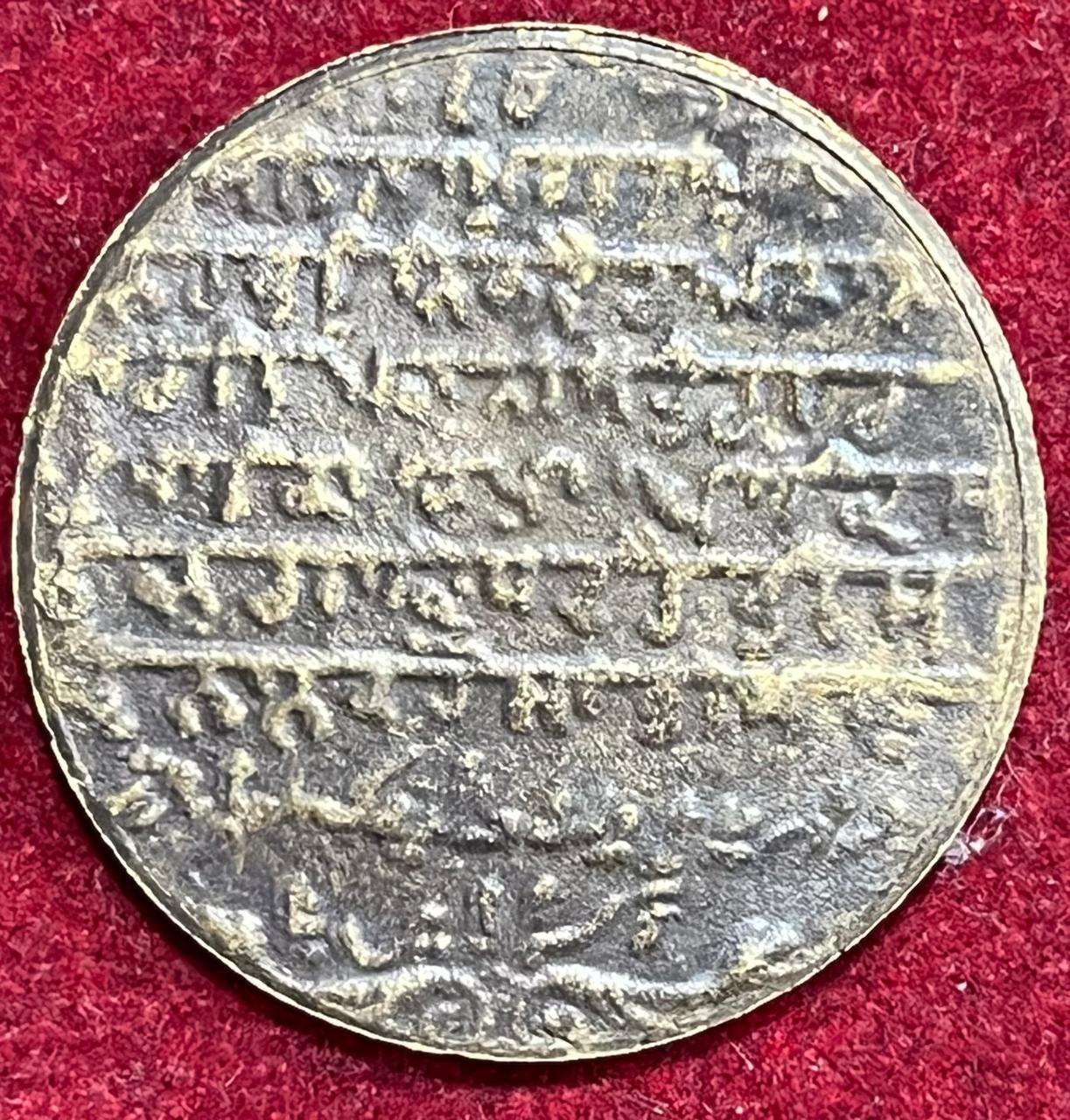 SIKH GURU GOBIND SING RARE TOKEN COIN BACK SIDE PODHI PATHA TOKEN #S-82 - Image 2
