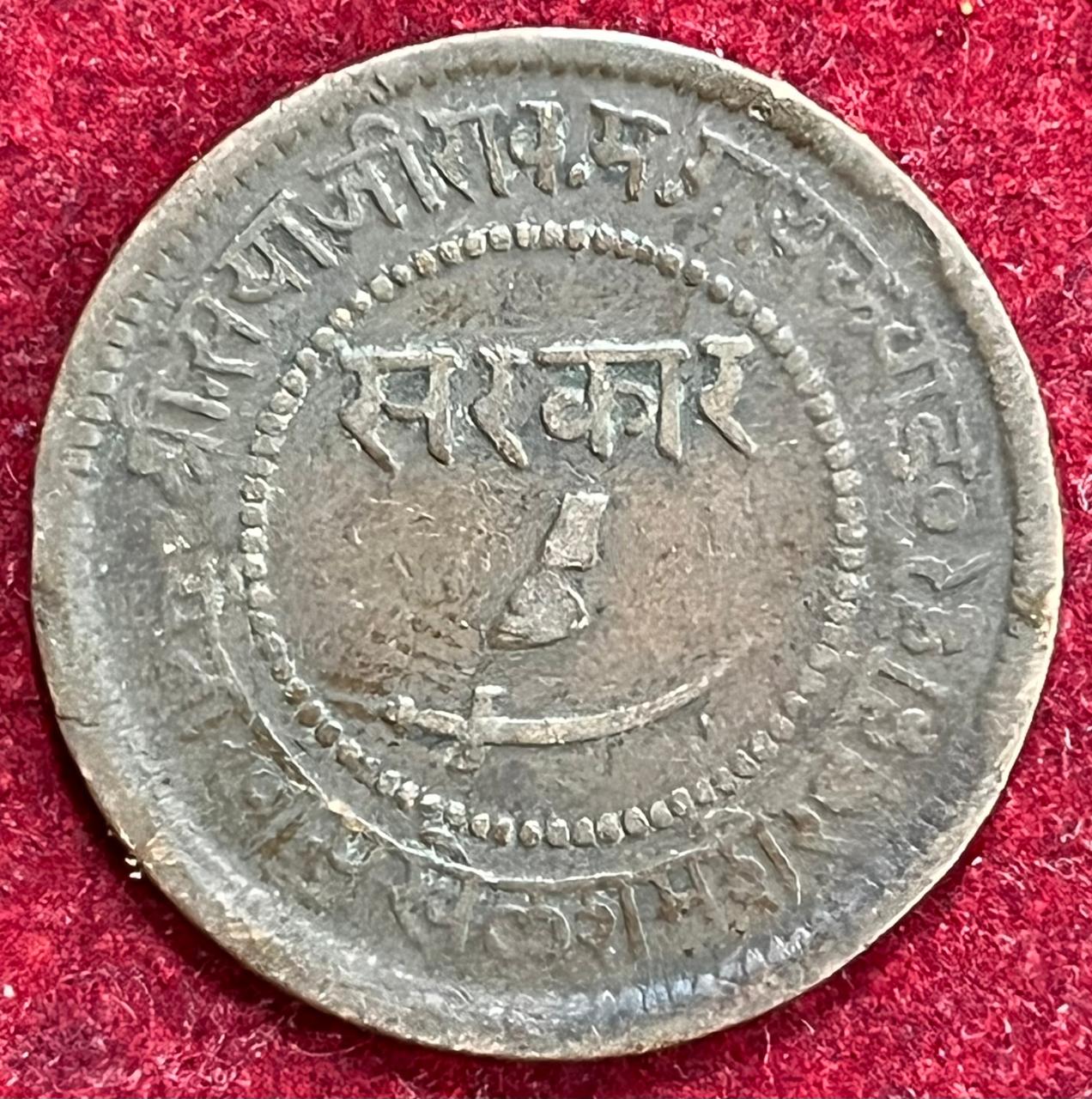 Baroda, Princely state of 1 Paisa - Sayaji Rao RARE COIN #S-92 - Image 2