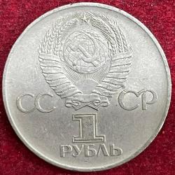 Soviet Union 1 Rouble 1941-1945 RARE COIN #S-94