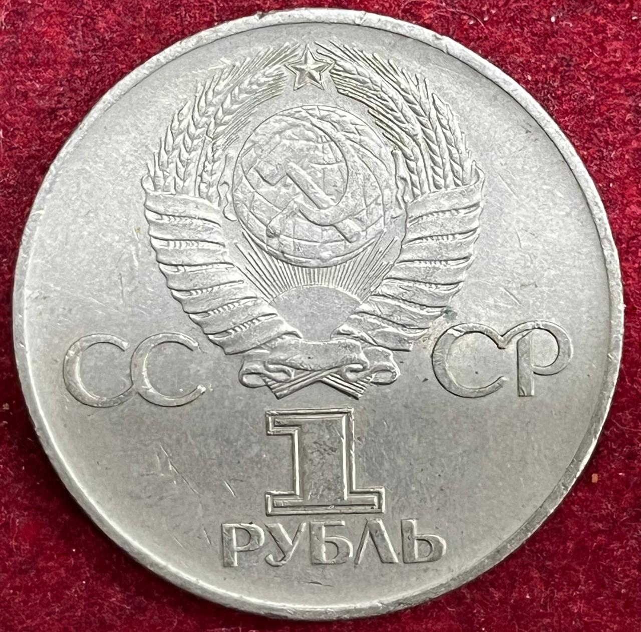Soviet Union 1 Rouble 1941-1945 RARE COIN #S-94