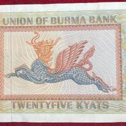 Alternative view of BURMA 25 KYATS UNC BANK NOTE