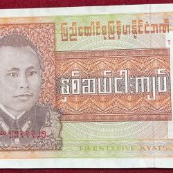 BURMA 25 KYATS UNC BANK NOTE
