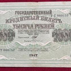 Alternative view of 1000 RUPEES RUSSIAN REPUBLIC 1917 BIG SIZE RARE NOTE