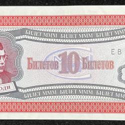 RUSSIAN FEDERATION 10 TICKETS UNC BANK NOTE
