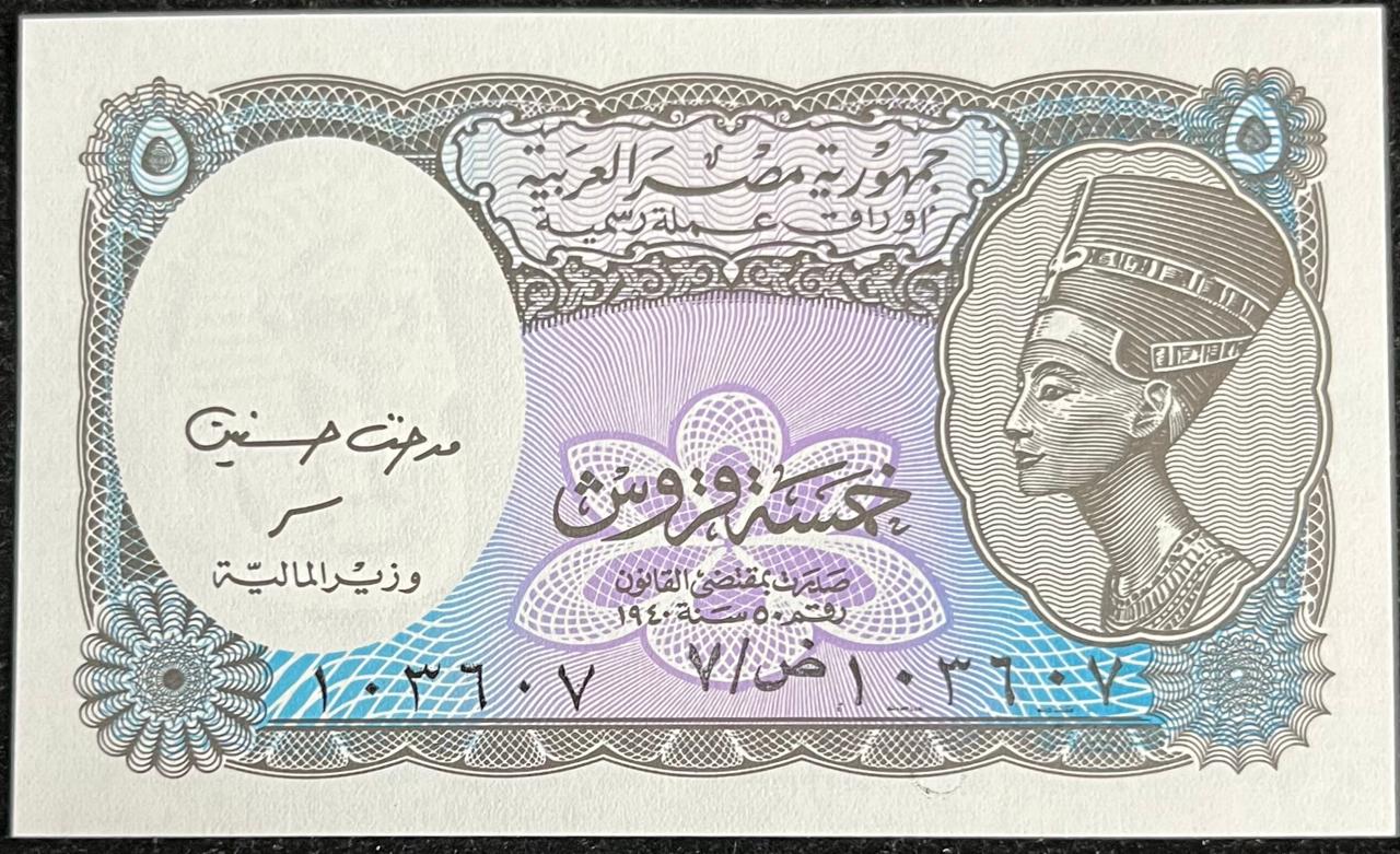 EGYPT ARAB REPUBLIC 5 PIASTRES UNC RARE NOTE