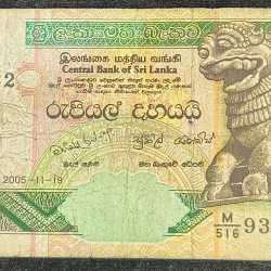 SRI LANKA 10 RUPEES RARE NOTE #B-2