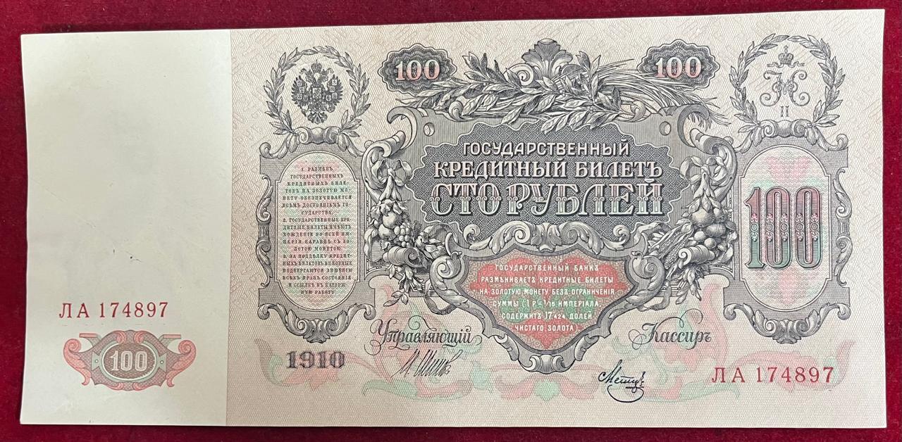 RUSSIAN EMPIRE 100 ROUBLES 1910 UNC CONDITION AS PAR IMAGE BIG SIZE RARE NOTE - Image 2