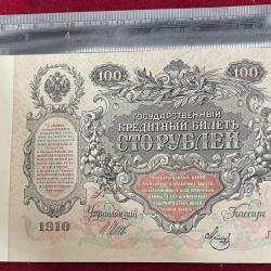 RUSSIAN EMPIRE 100 ROUBLES 1910 UNC CONDITION AS PAR IMAGE BIG SIZE RARE NOTE