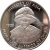 Cook Islands One Dollar "History of Asia. Last Emperor." 2005 Rare coin With Beautiful capsool