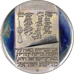 25th Anniversary of Independence 10 Lirot Israel Unique and Rare Silver Proof