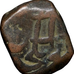 Alternative view of Copper Dam of Alamgir II(AD 1754-59) of Elichpur Mint