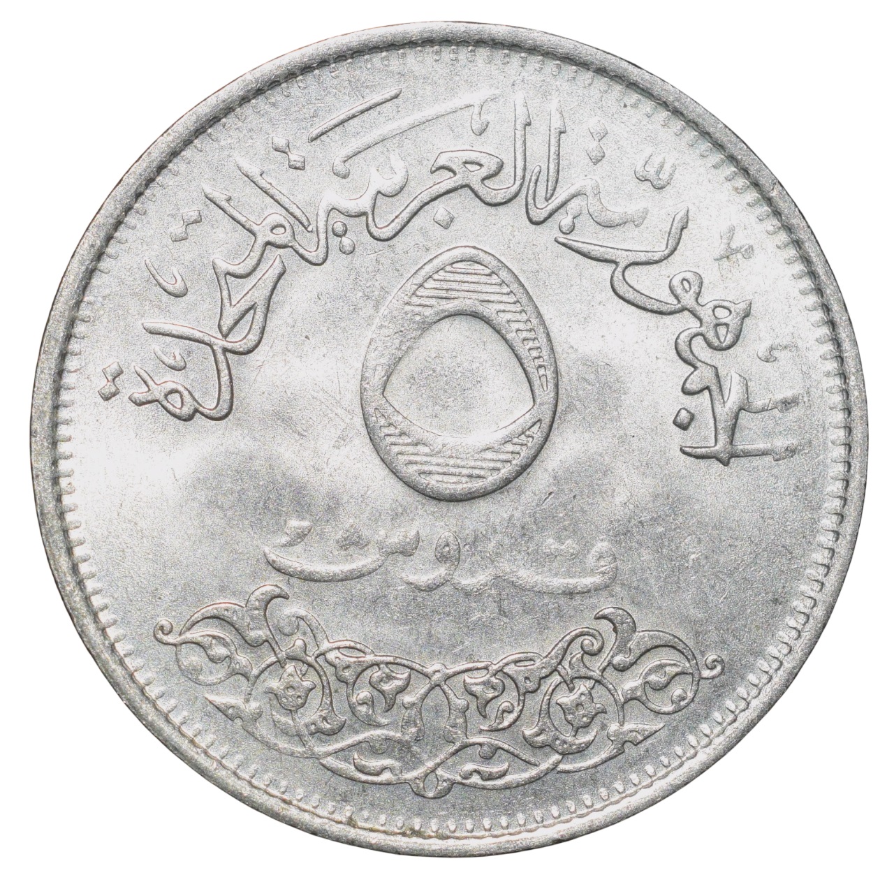 Copper-Nickel 5 Qirsh of Egypt Country (AD 1968) Commemorative issue 'International Industrial Fair' - Image 2