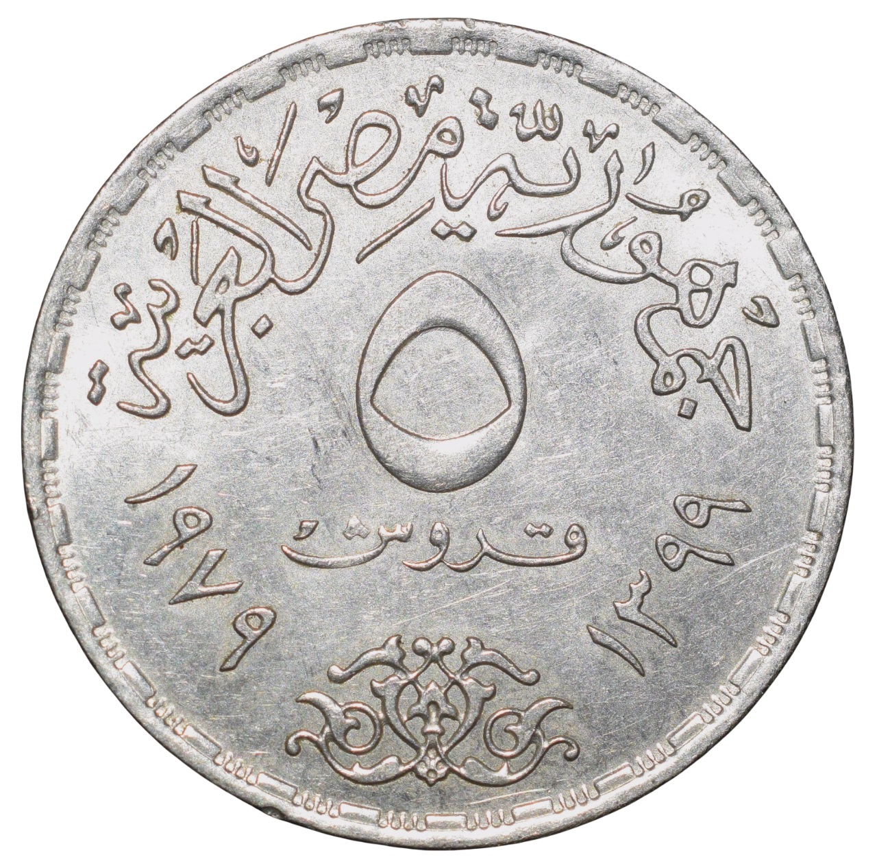 Copper-Nickel 5 Qirsh of Egypt Country (AD 1979) Commemorative issue 'International Year of the Child - FAO' - Image 2