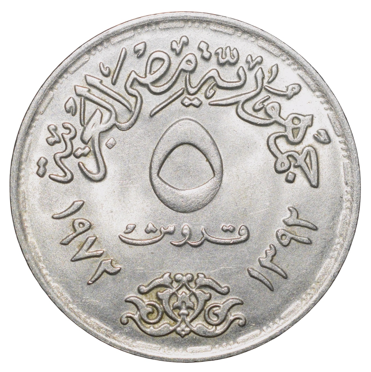 Copper-Nickel 5 Qirsh of Egypt Country (AD 1972) Commemorative issue '25th Anniversary of the UNICEF' - Image 2