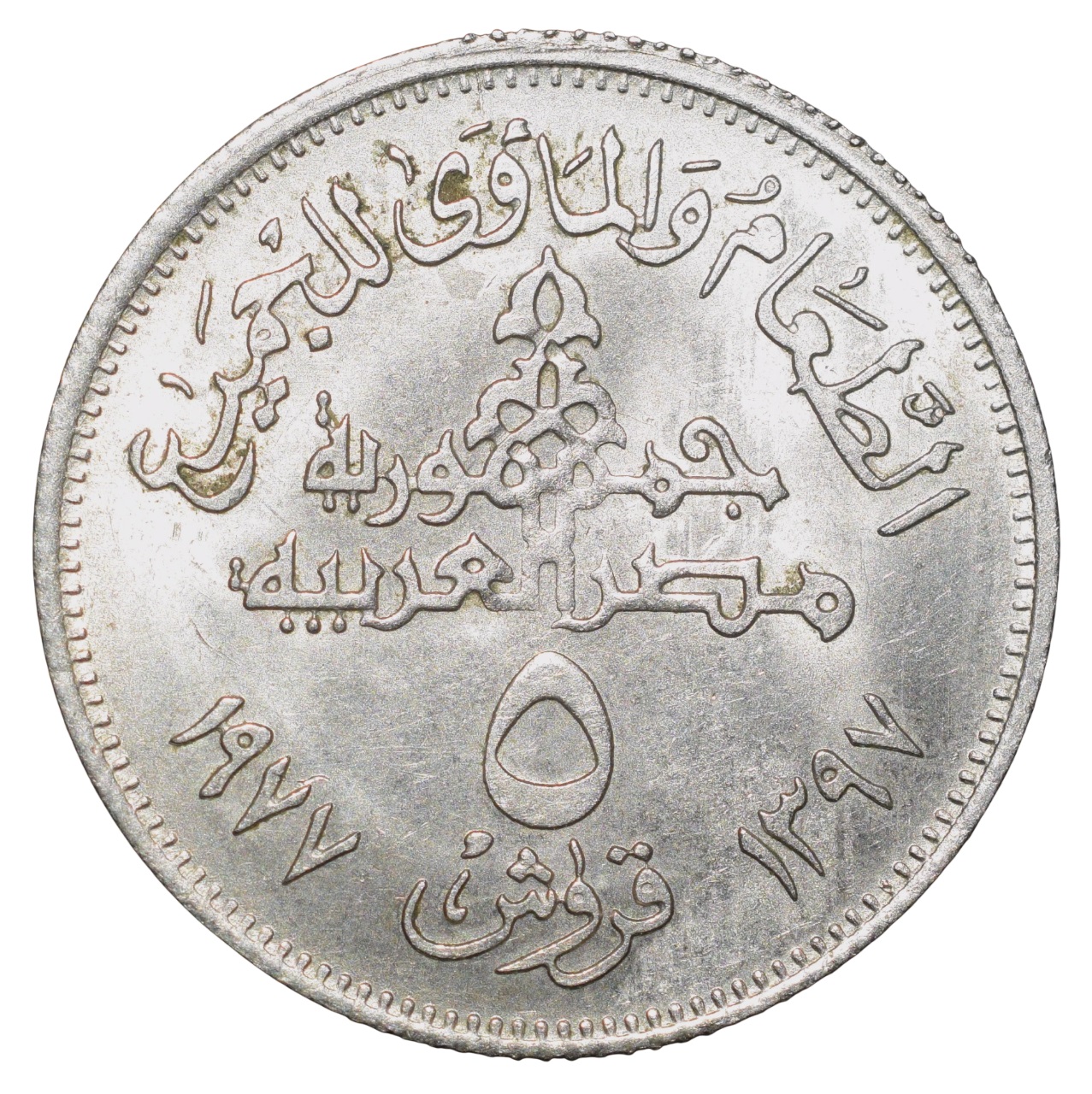Copper-Nickel 5 Qirsh of Egypt Country (AD 1977) Commemorative issue 'F.A.O.' - Image 2