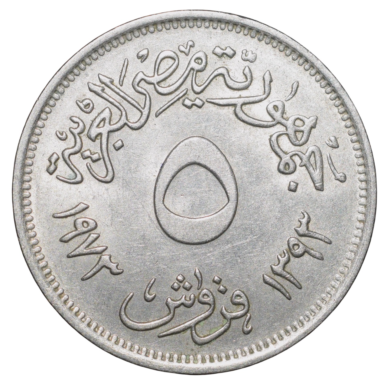 Copper-Nickel 5 Qirsh of Egypt Country (AD 1973) Commemorative issue 'Cairo State Fair 1973' - Image 2