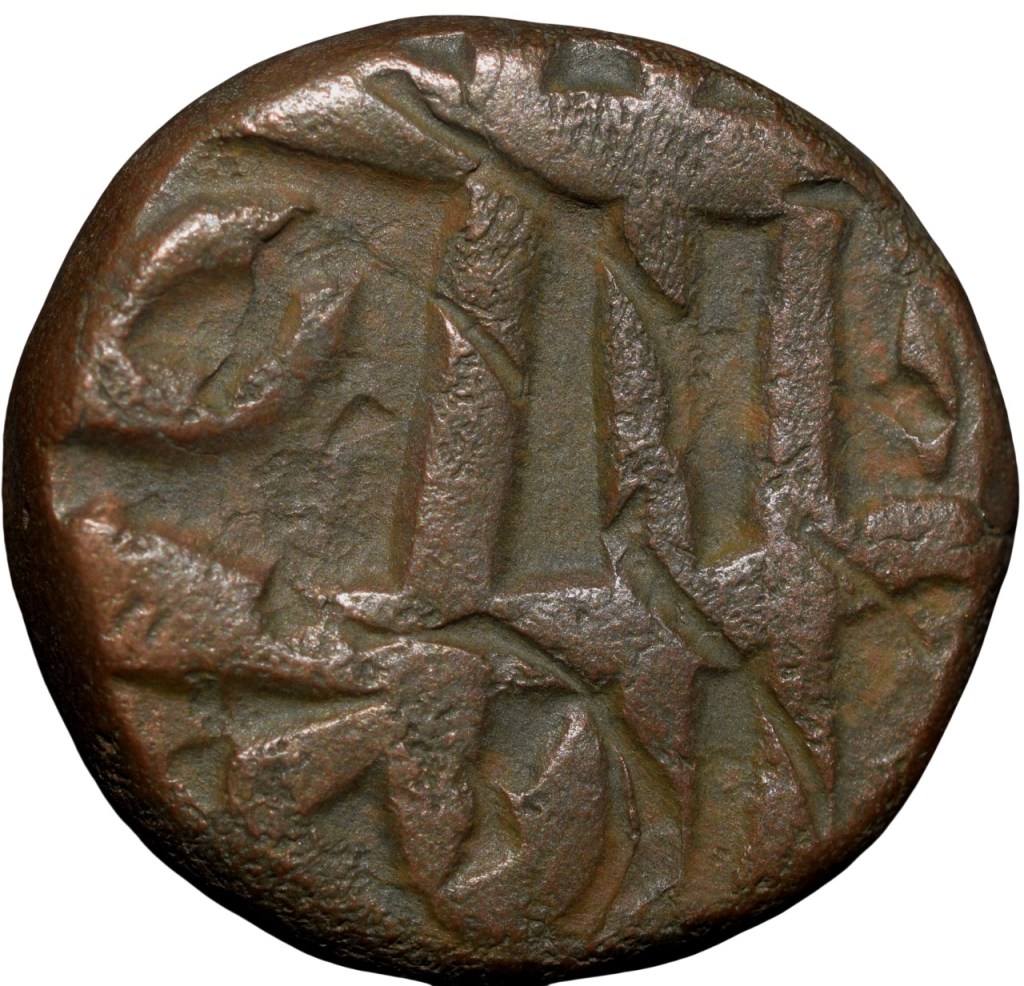 Copper Paisa of Nawabs of Elichpur (17th - 18th Cen. AD) of Mughal ...