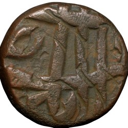 Alternative view of Copper Paisa of Nawabs of Elichpur (17th - 18th Cen. AD) of Mughal Style Inscription with Lion/Tiger Mint Mark