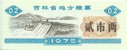2 Shi Liang of Republic of China (AD 1975) with a Dam or Hydroelectric Project