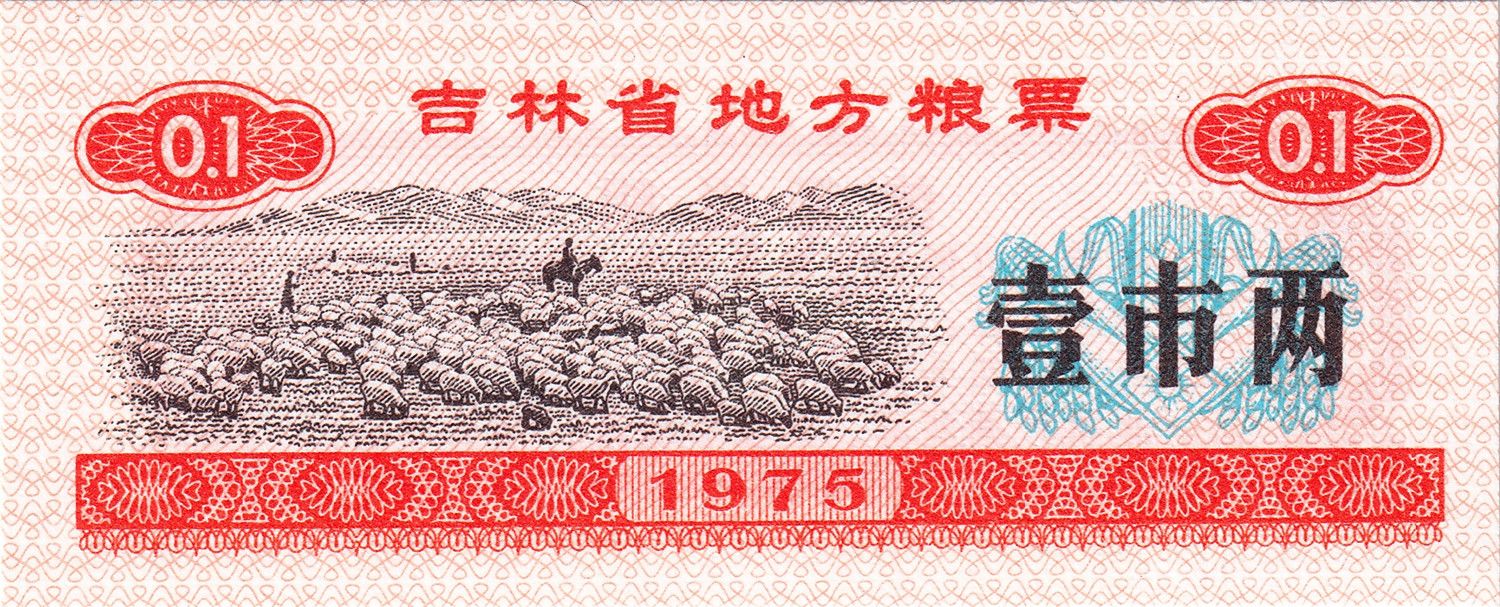 1 Shi Liang of Republic of China (AD 1975) with Nomads grazing sheeps