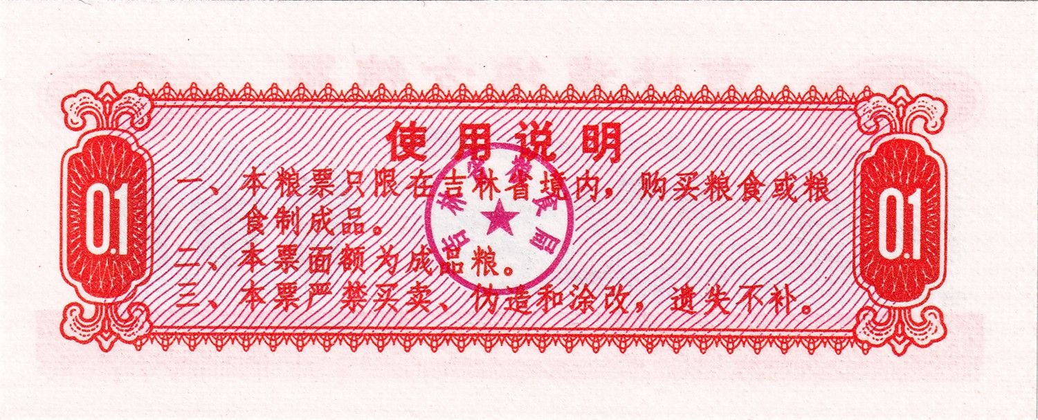 1 Shi Liang of Republic of China (AD 1975) with Nomads grazing sheeps - Image 2