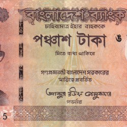 BANGLADESH 50 RUPEES BANK NOTE