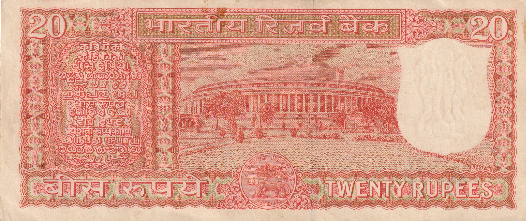 20 RUPEES PARLIAMENT ISSUE GOVERNOR S. JAGANNATHAN ALMOST UNC CONDITION NOTE - Image 2