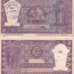 5 Rupees Khadi Charkha Hundi old 100 % Original