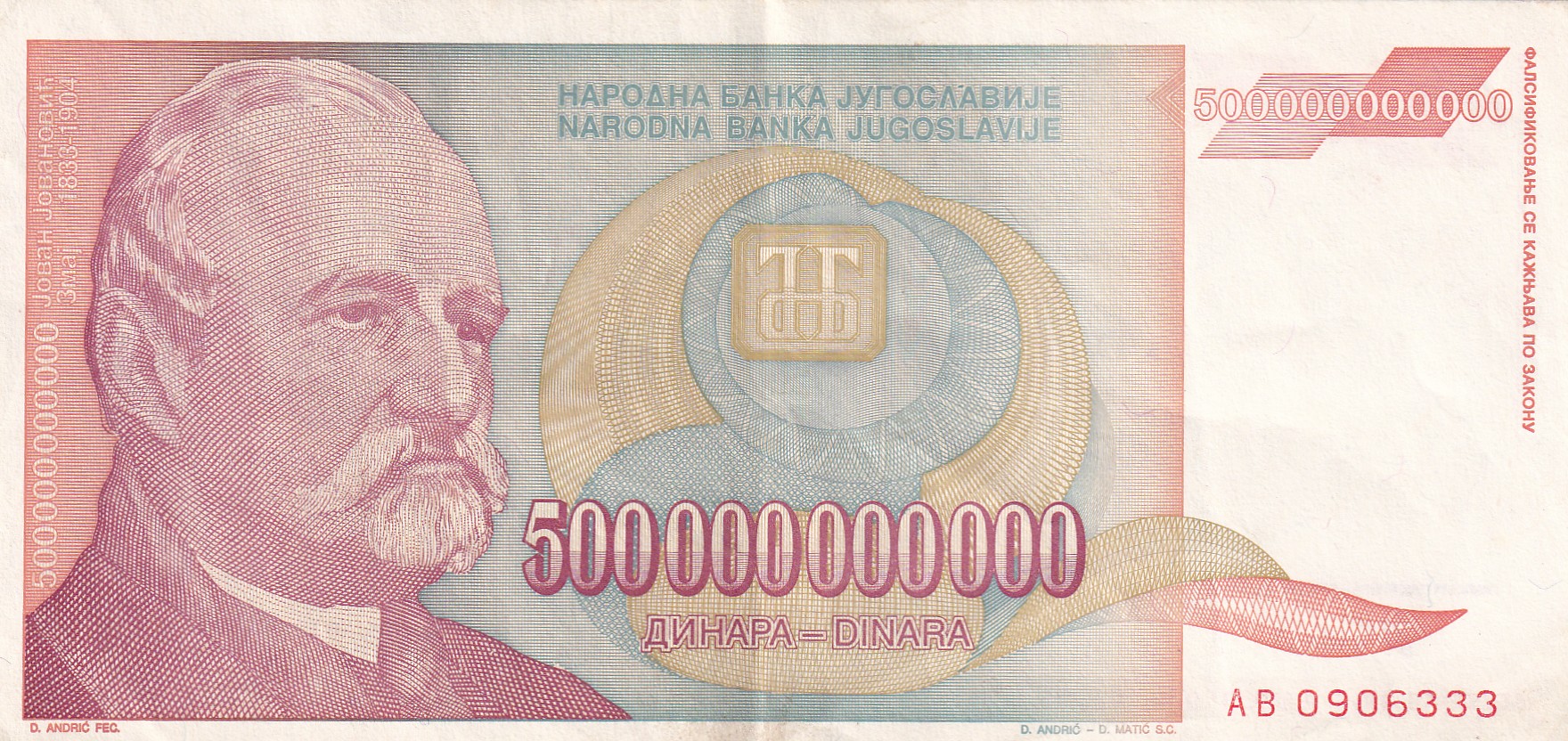 Yugoslavia 5 000 000 00000 Dinara Rare Note