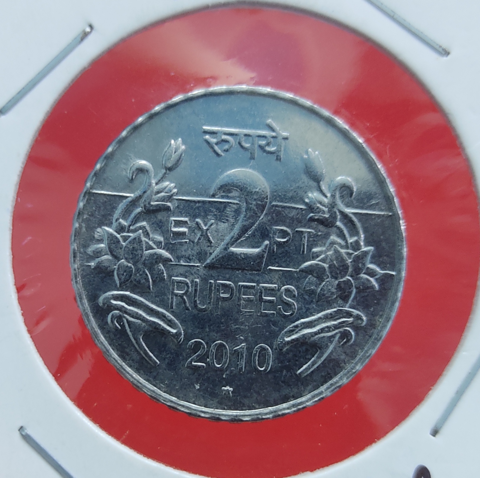 TWO RUPEE EXPERIMENTAL COIN 2010 HYDERABAD MINT