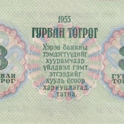 Alternative view of MANGOLIA 3 TOGROG 1955 VERY RARE UNC NOTE