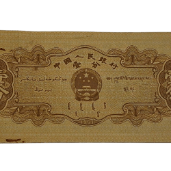 Alternative view of CHINA Year 1953 Old Paper Money 1 FEN on Transportation "TRUCK" in Collectable Grade.