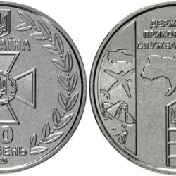 Ukraine, 10 Hryven, 2020, Ukraine's State Border Guard Service, KM #985, UNC Condition.