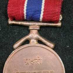 Alternative view of Nepal (Kingdom): Civil Service Memorial Medal (Prahari Sewa Padak) Rare Beautiful Medal with Ribbon # I-90