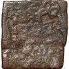 Copper Punch-Marked of City-State 'Eran-Vidisha' (2nd Cen.BC) Punches showing Lotus Flower, Triangular headed in railing & River with Fishes & Tortise