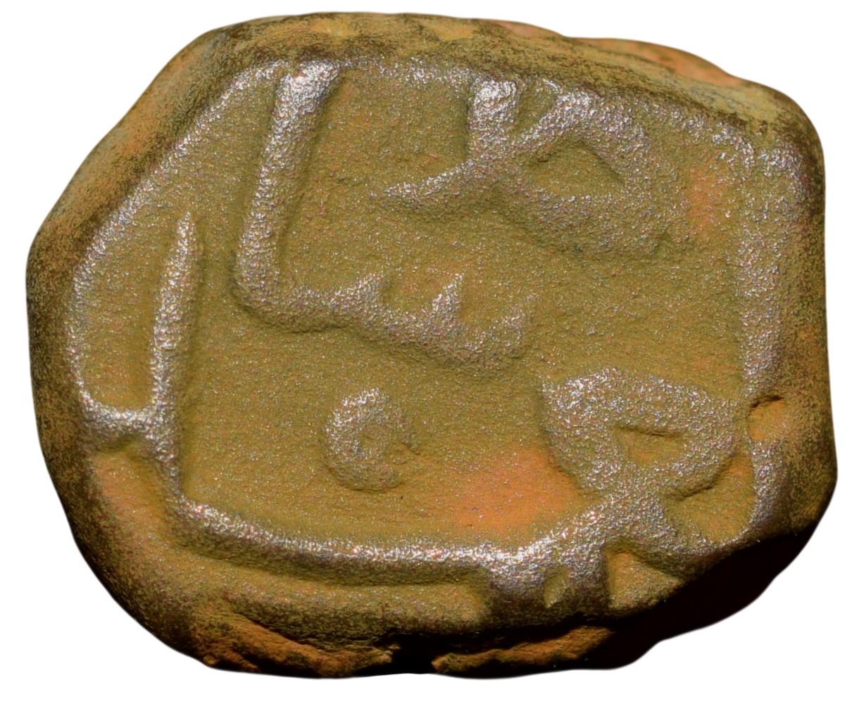 Copper 1/4 Gani? of Ahmad Shah II(AD1435-57) of Bahamani Sultanate BH91