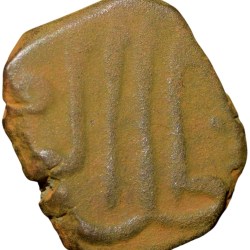 Alternative view of Copper 1/4 Gani? of Ahmad Shah II(AD1435-57) of Bahamani Sultanate BH91